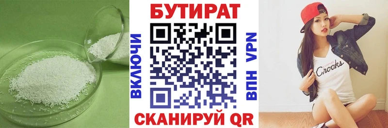 БУТИРАТ BDO Мценск
