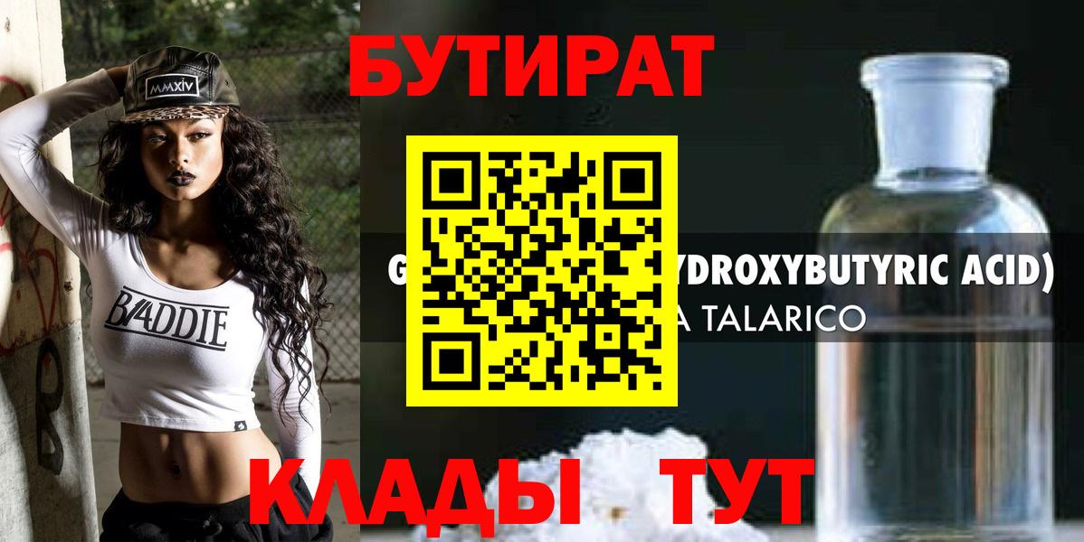 БУТИРАТ 99% Мценск