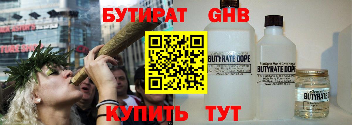 БУТИРАТ жидкий экстази Мценск