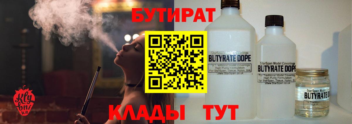 БУТИРАТ  Вход с VPN  Мценск  Бутират буратино 