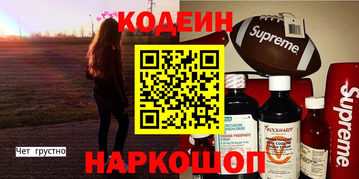 Мценск  Codein напиток Lean (лин)  Вход с VPN 
