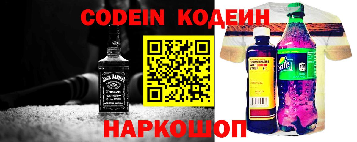Кодеиновый сироп Lean Purple Drank Мценск