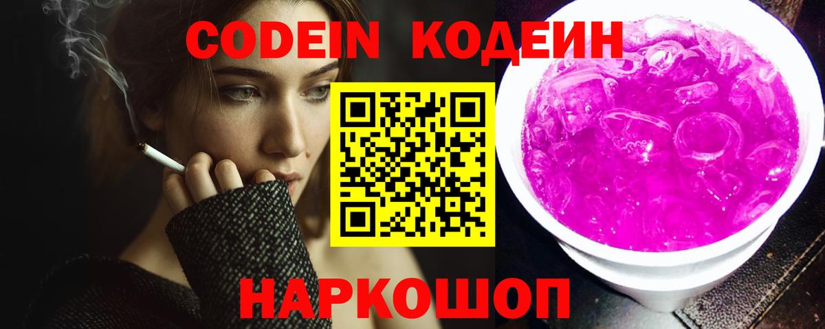 Кодеиновый сироп Lean Purple Drank  Мценск  Кодеин напиток Lean (лин) 