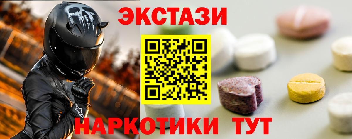 Ecstasy 280мг Мценск