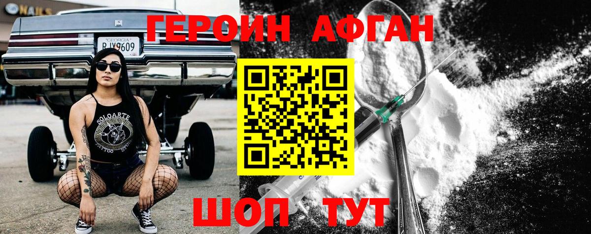 Героин хмурый  Мценск 