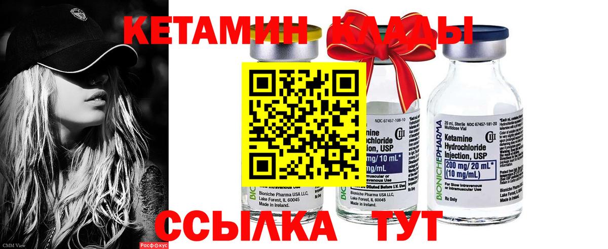 КЕТАМИН VHQ  Вход с VPN  Кетамин VHQ  Мценск 