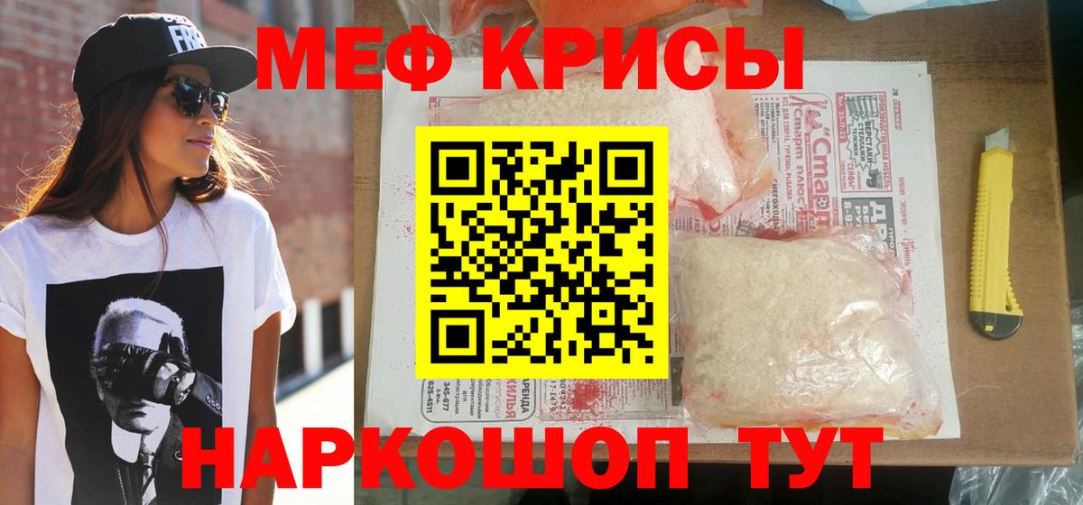 Мефедрон  Меф VHQ  Вход с VPN  МЯУ-МЯУ mephedrone  Мценск 