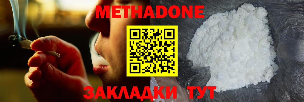 Метадон белоснежный Мценск