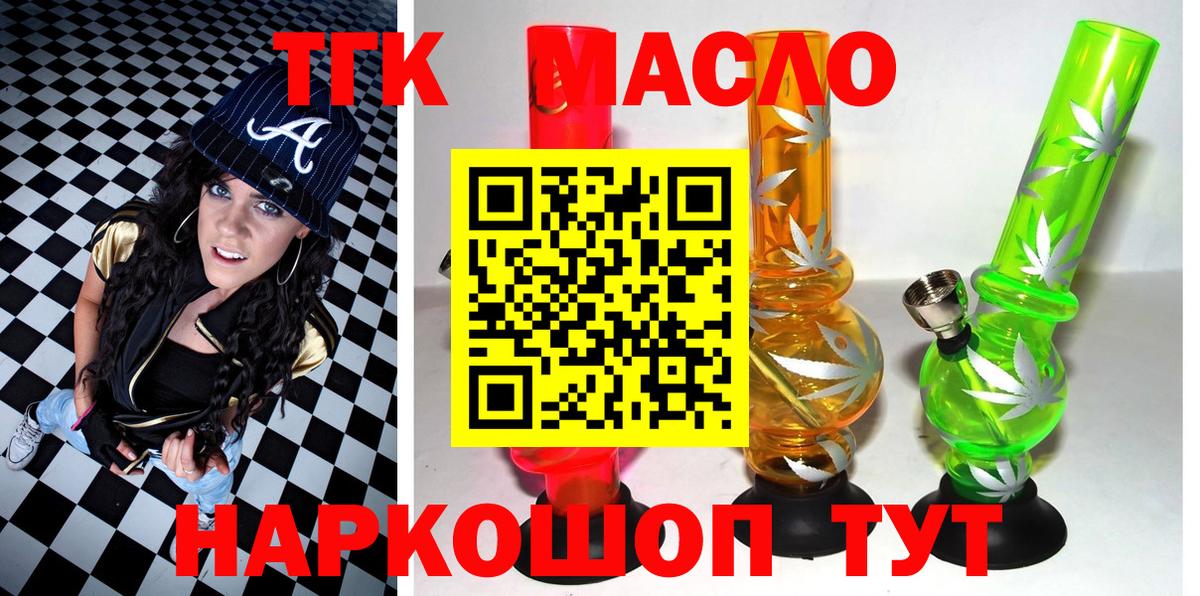 ТГК вейп с тгк  ТГК THC oil  где купить   Вход с VPN  Мценск 